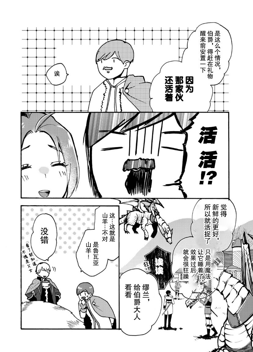 恶食千金与嗜血公爵~那只魔物,就由我来炫进肚子里~ 第5话 第27页