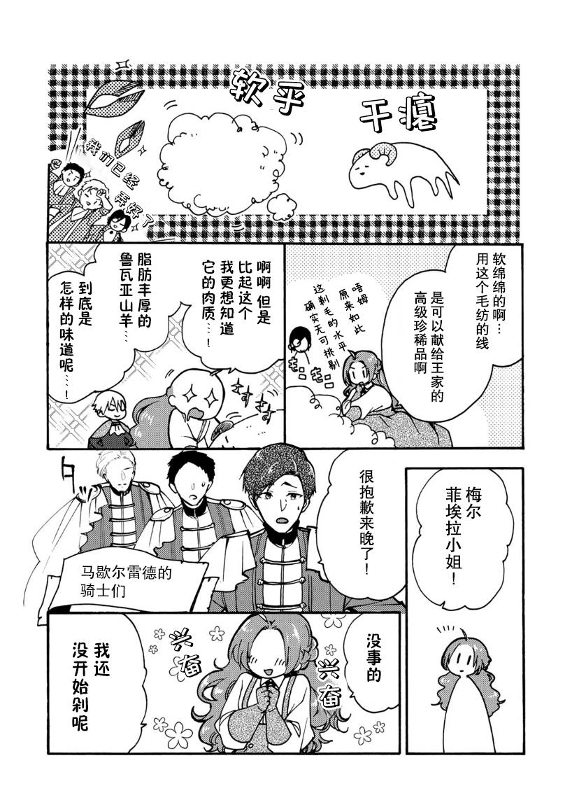 恶食千金与嗜血公爵~那只魔物,就由我来炫进肚子里~ 第6话 第12页