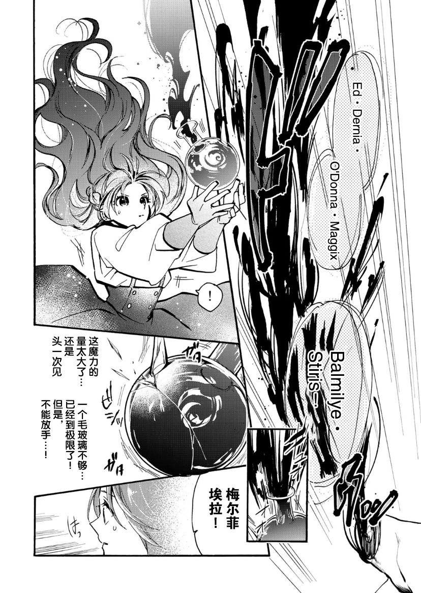 恶食千金与嗜血公爵~那只魔物,就由我来炫进肚子里~ 第6话 第18页