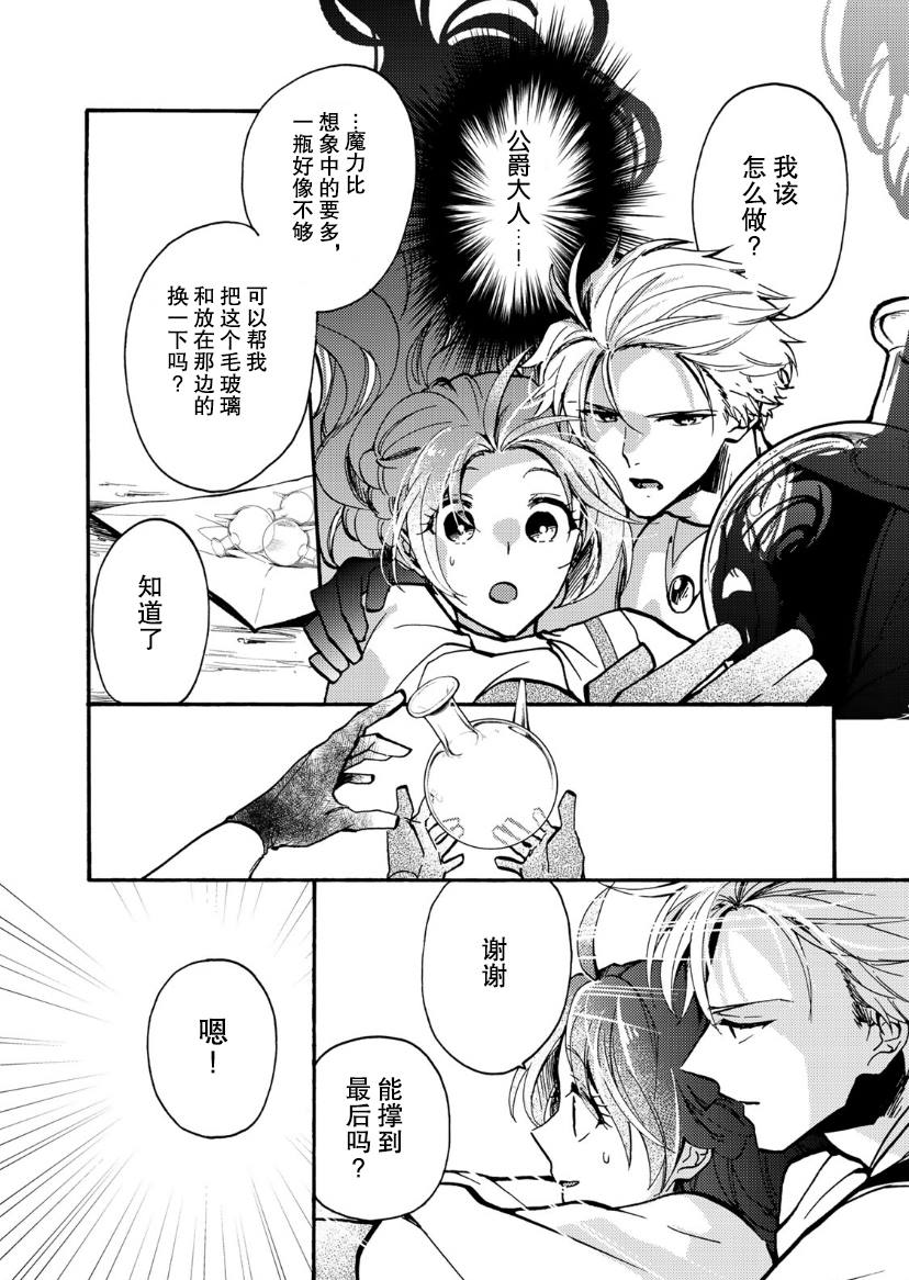 恶食千金与嗜血公爵~那只魔物,就由我来炫进肚子里~ 第6话 第19页