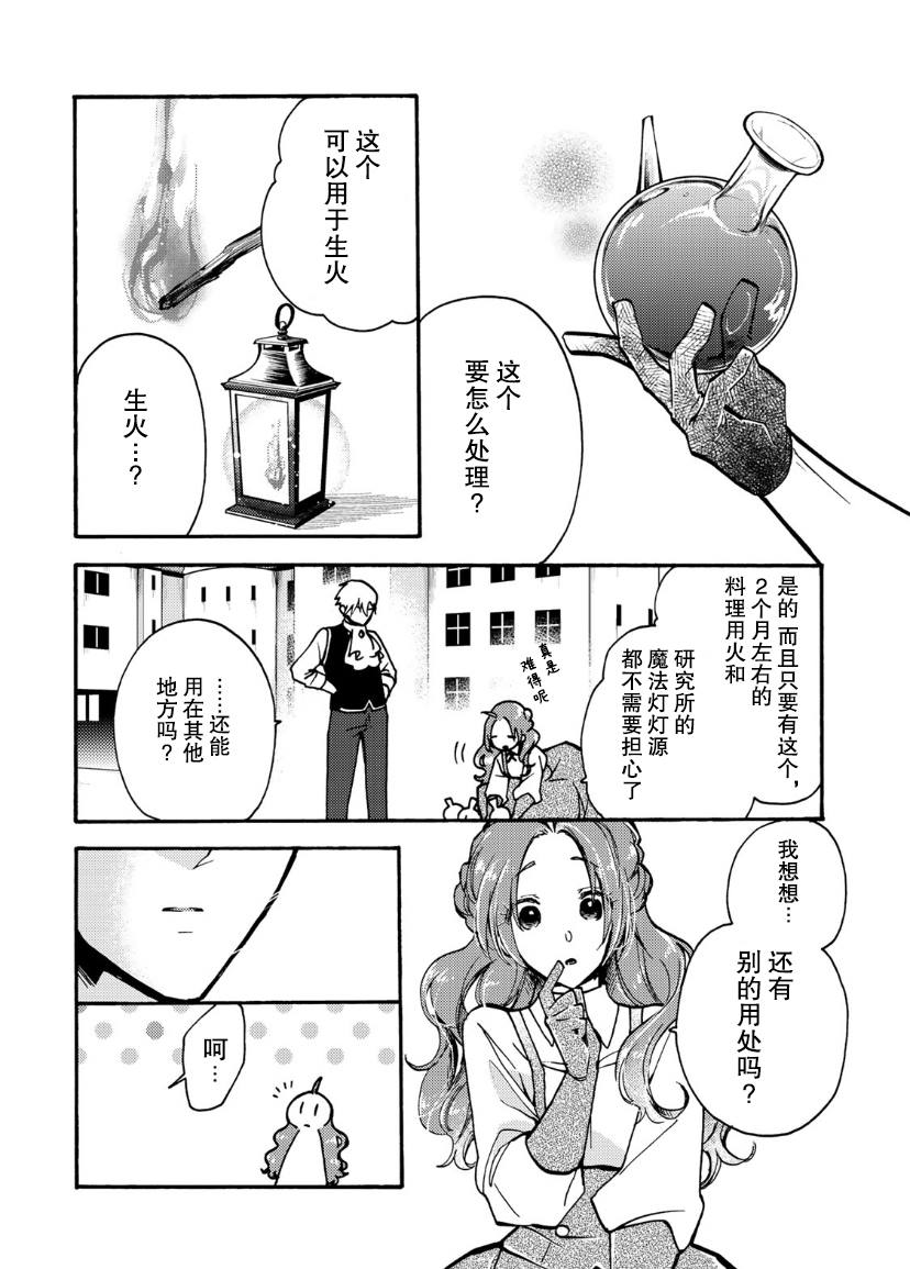 恶食千金与嗜血公爵~那只魔物,就由我来炫进肚子里~ 第6话 第24页