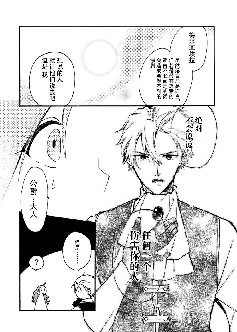 恶食千金与嗜血公爵~那只魔物,就由我来炫进肚子里~ 第6话 第26页