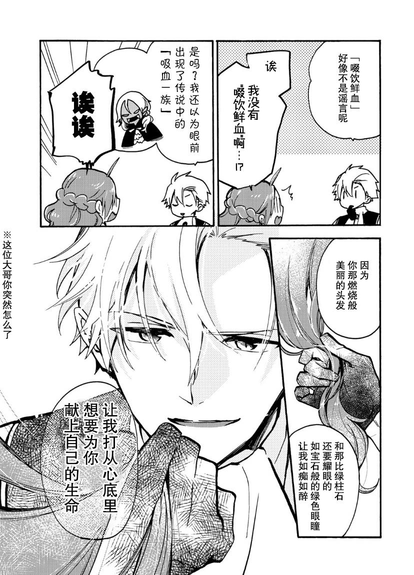 恶食千金与嗜血公爵~那只魔物,就由我来炫进肚子里~ 第6话 第27页