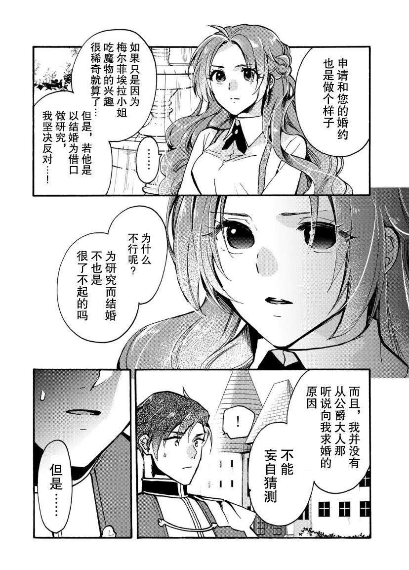 恶食千金与嗜血公爵~那只魔物,就由我来炫进肚子里~ 第6话 第32页