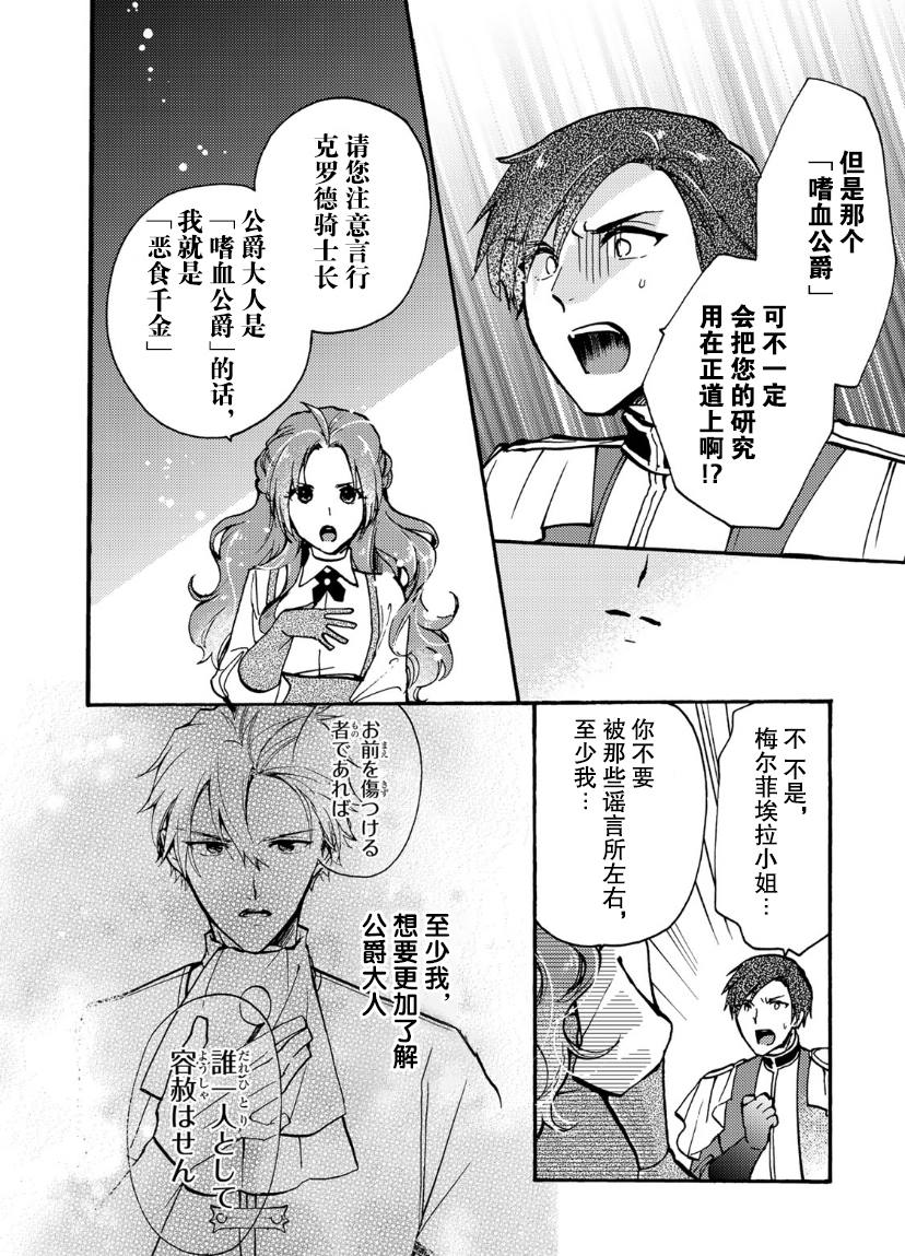 恶食千金与嗜血公爵~那只魔物,就由我来炫进肚子里~ 第6话 第33页