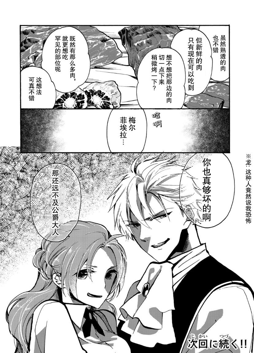 恶食千金与嗜血公爵~那只魔物,就由我来炫进肚子里~ 第6话 第36页