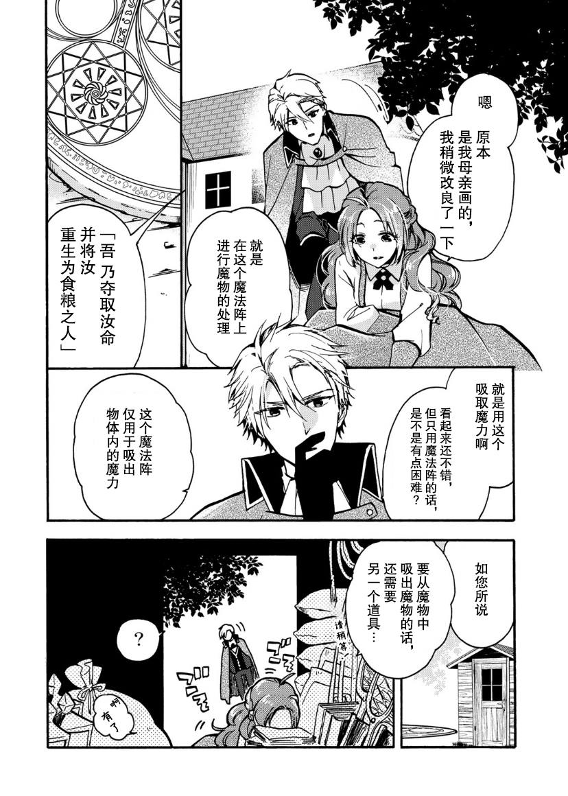恶食千金与嗜血公爵~那只魔物,就由我来炫进肚子里~ 第6话 第6页