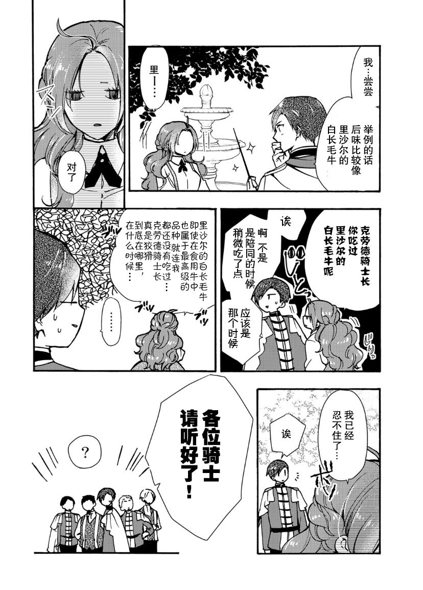 恶食千金与嗜血公爵~那只魔物，就由我来炫进肚子里~ 第7话 第14页
