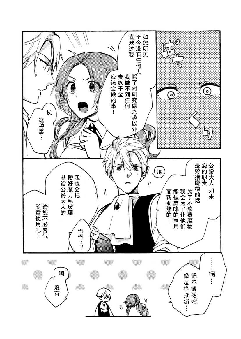 恶食千金与嗜血公爵~那只魔物，就由我来炫进肚子里~ 第8话 第17页