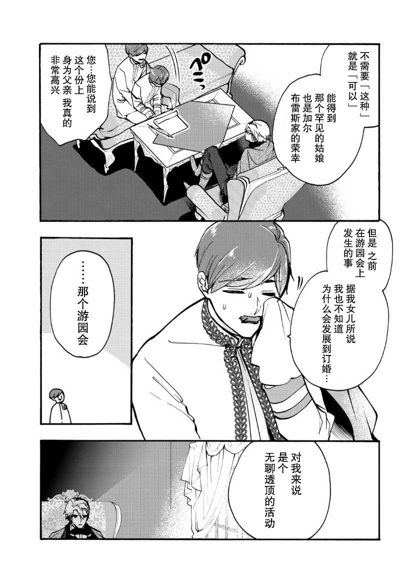 恶食千金与嗜血公爵~那只魔物，就由我来炫进肚子里~ 第8话 第21页