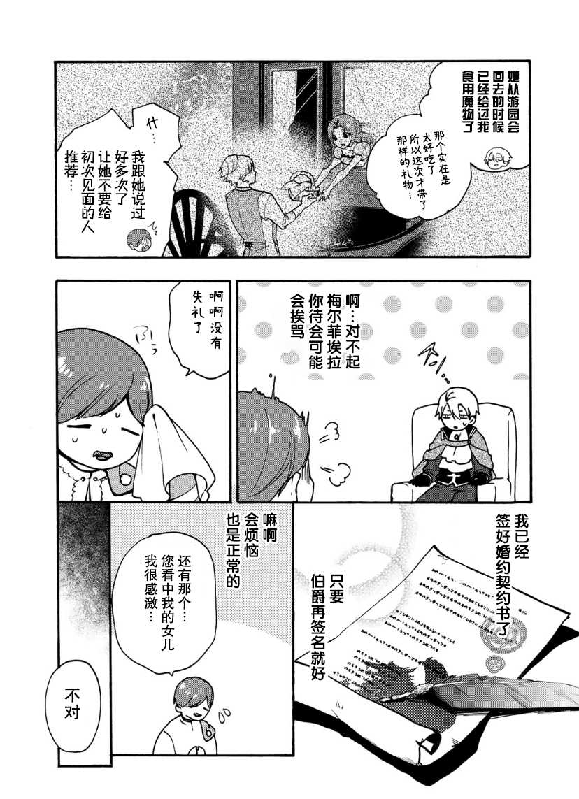 恶食千金与嗜血公爵~那只魔物，就由我来炫进肚子里~ 第8话 第25页