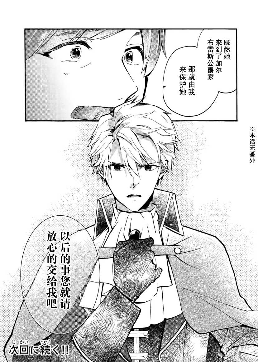恶食千金与嗜血公爵~那只魔物，就由我来炫进肚子里~ 第8话 第29页
