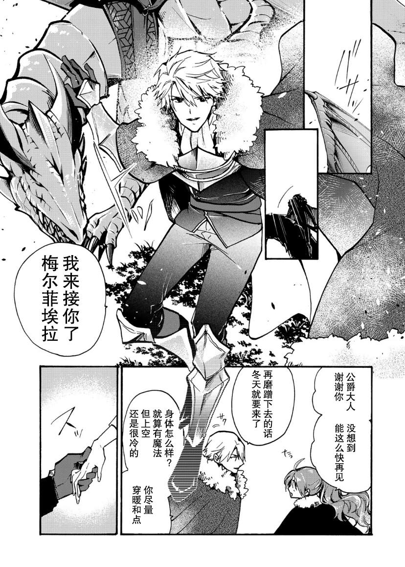 恶食千金与嗜血公爵~那只魔物,就由我来炫进肚子里~ 第9话 第23页