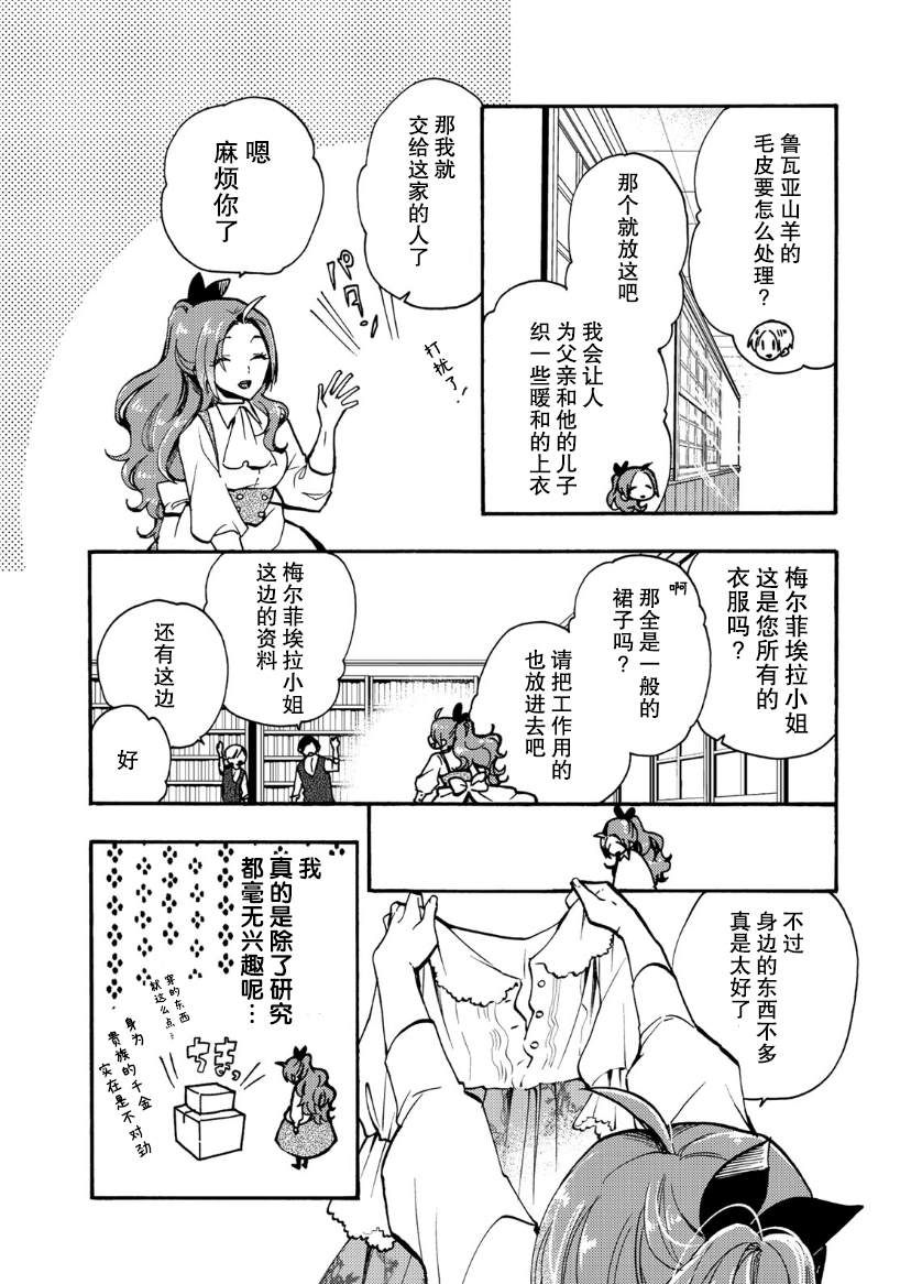 恶食千金与嗜血公爵~那只魔物,就由我来炫进肚子里~ 第9话 第7页