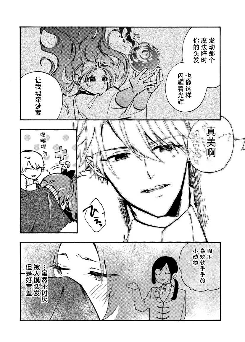 恶食千金与嗜血公爵~那只魔物,就由我来炫进肚子里~ 第10话 第3页