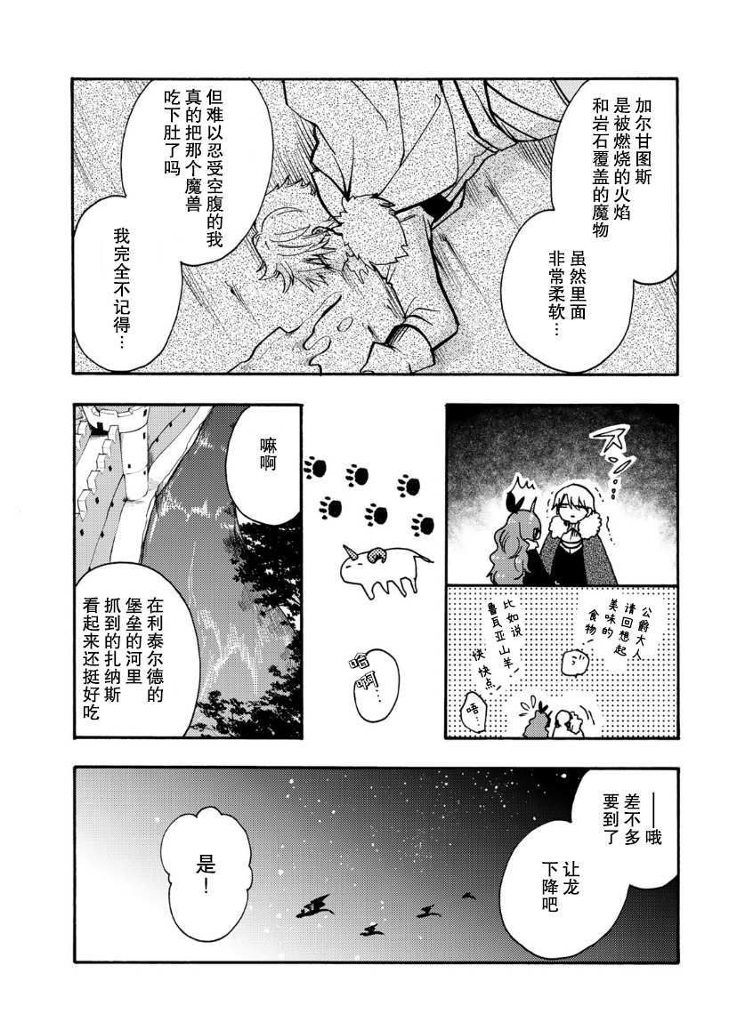 恶食千金与嗜血公爵~那只魔物,就由我来炫进肚子里~ 第10话 第22页