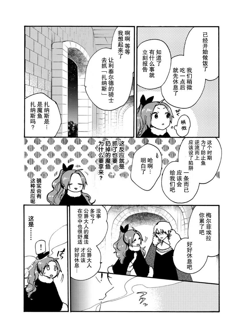 恶食千金与嗜血公爵~那只魔物,就由我来炫进肚子里~ 第10话 第30页