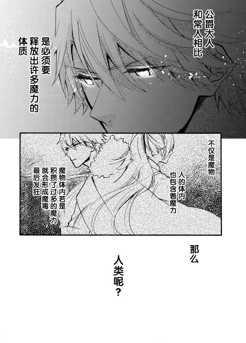 恶食千金与嗜血公爵~那只魔物，就由我来炫进肚子里~ 第11话 第29页
