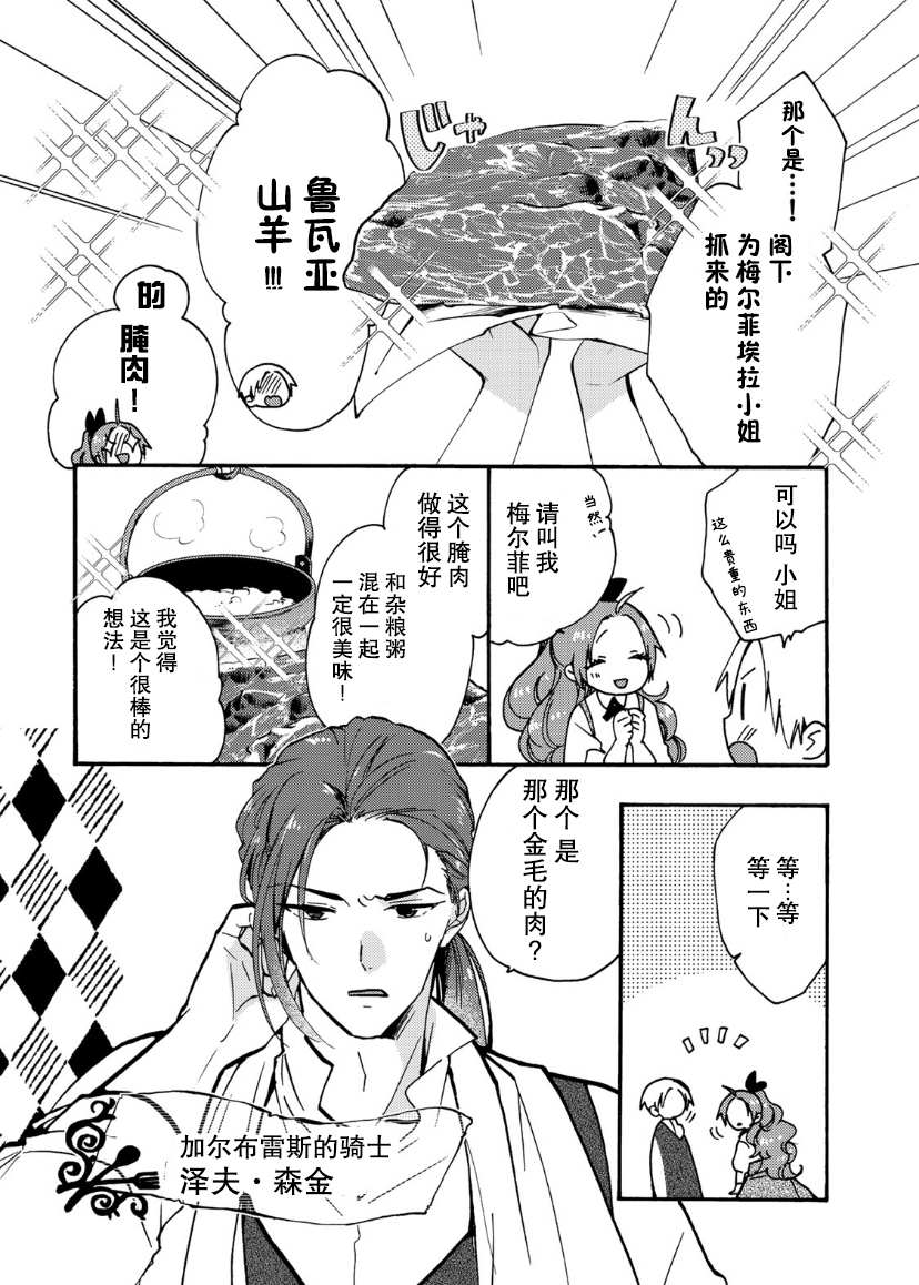恶食千金与嗜血公爵~那只魔物，就由我来炫进肚子里~ 第11话 第7页