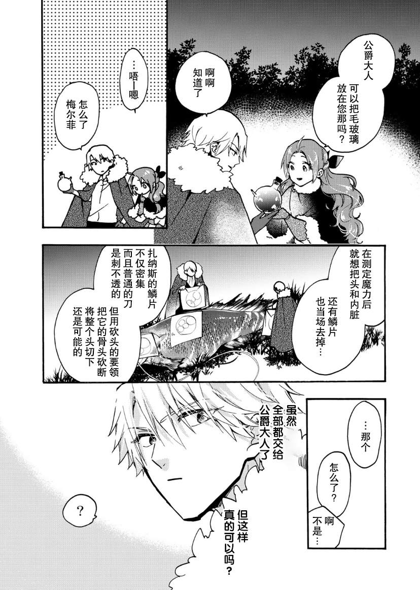 恶食千金与嗜血公爵~那只魔物,就由我来炫进肚子里~ 第13话 第14页