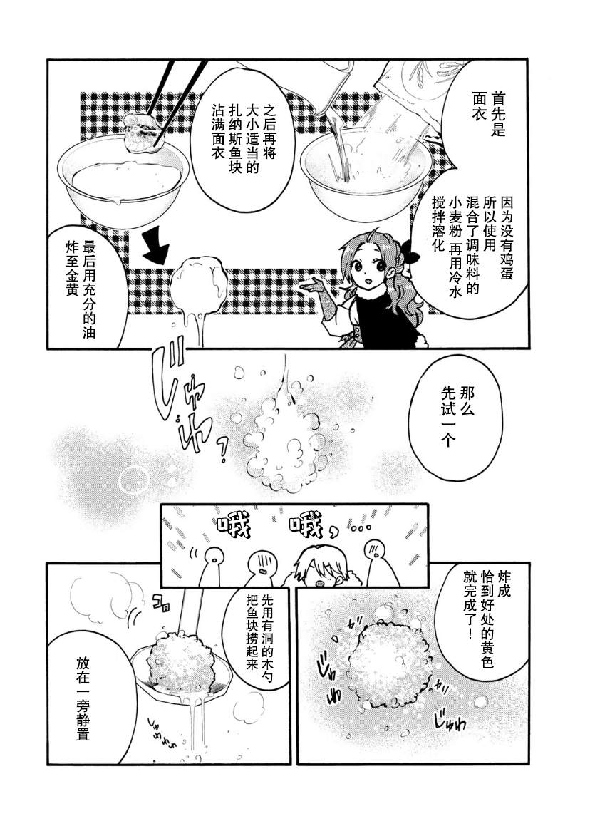 恶食千金与嗜血公爵~那只魔物,就由我来炫进肚子里~ 第13话 第29页