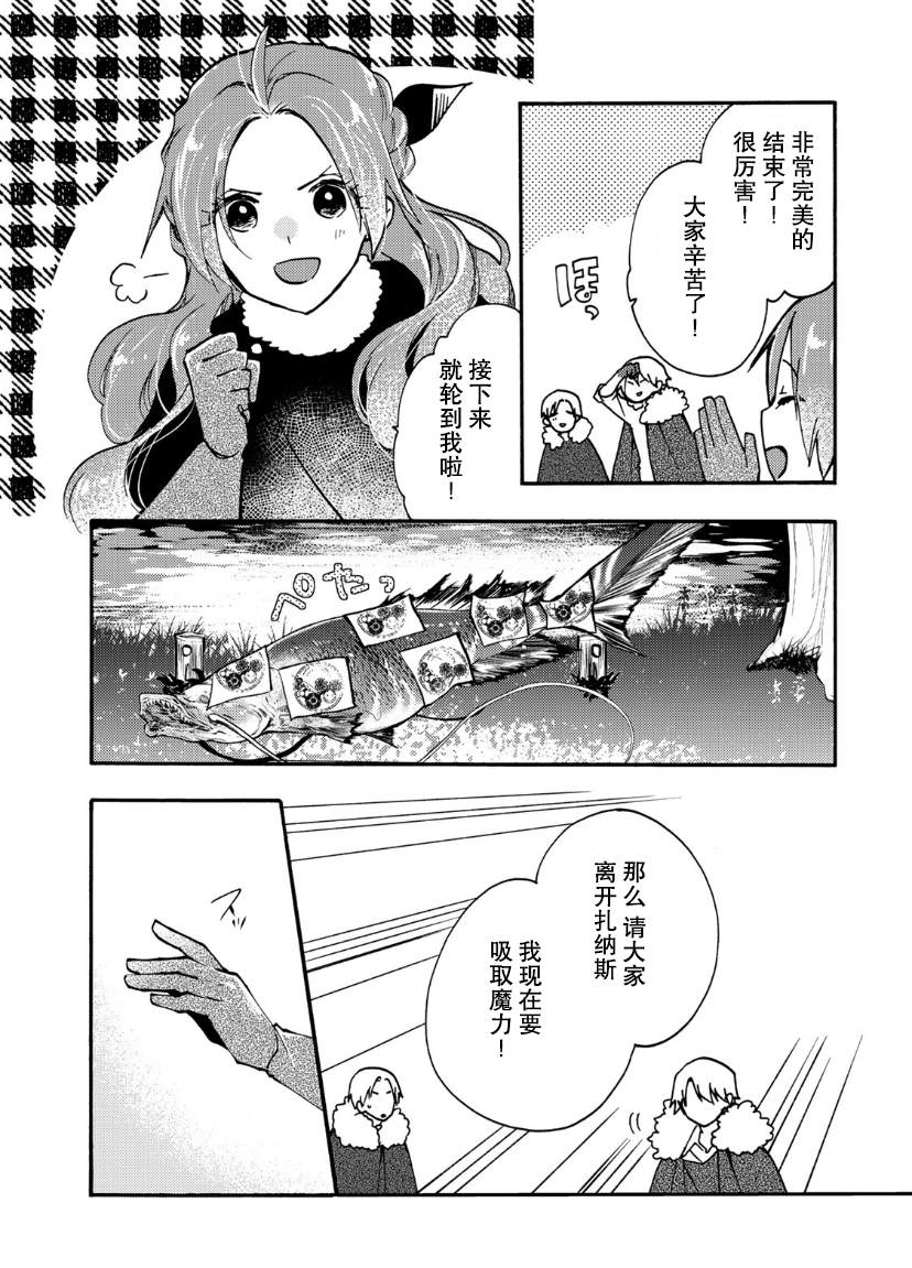 恶食千金与嗜血公爵~那只魔物,就由我来炫进肚子里~ 第13话 第10页