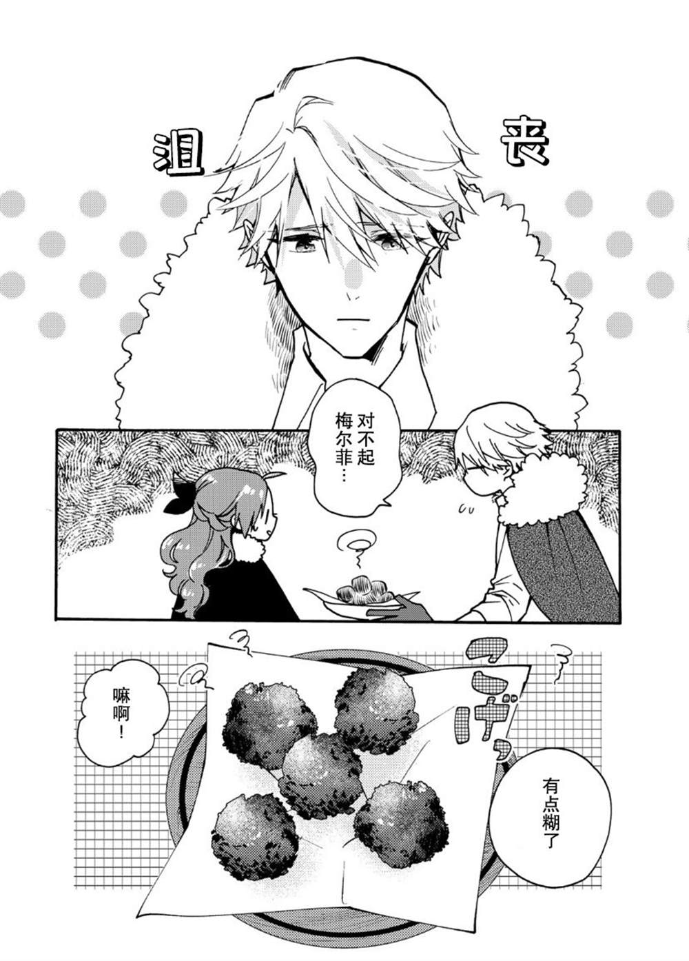 恶食千金与嗜血公爵~那只魔物，就由我来炫进肚子里~ 第14话 第2页