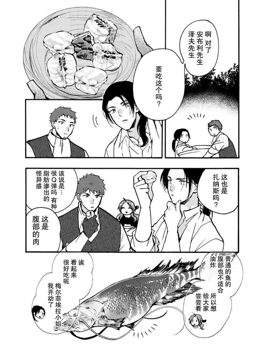 恶食千金与嗜血公爵~那只魔物，就由我来炫进肚子里~ 第14话 第17页