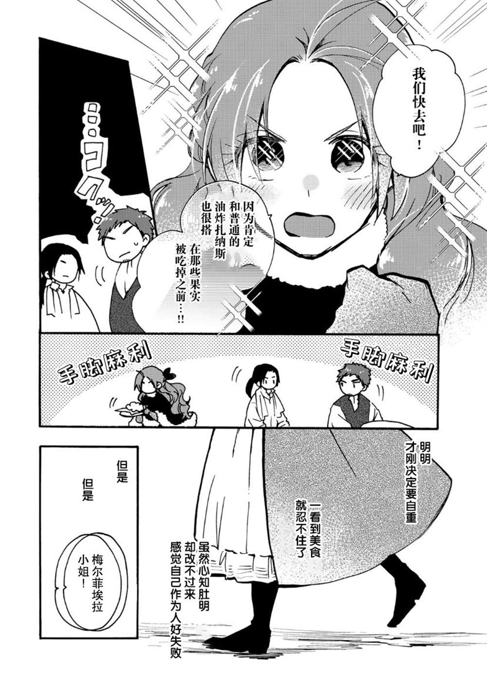 恶食千金与嗜血公爵~那只魔物，就由我来炫进肚子里~ 第14话 第20页