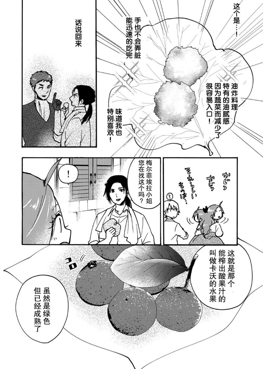 恶食千金与嗜血公爵~那只魔物，就由我来炫进肚子里~ 第14话 第24页