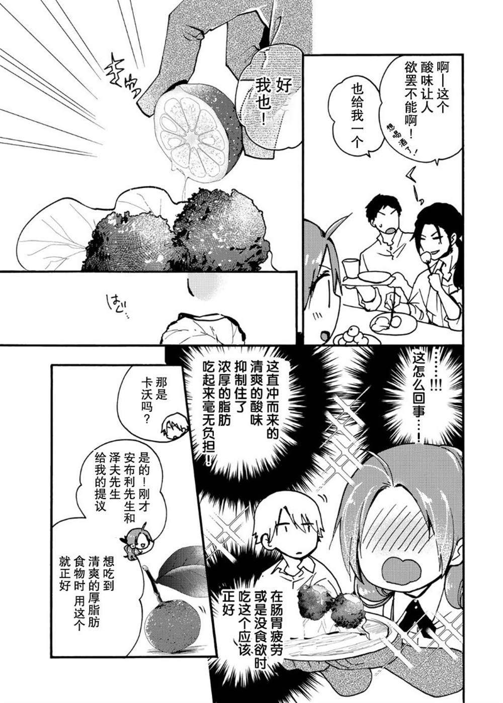 恶食千金与嗜血公爵~那只魔物，就由我来炫进肚子里~ 第14话 第25页