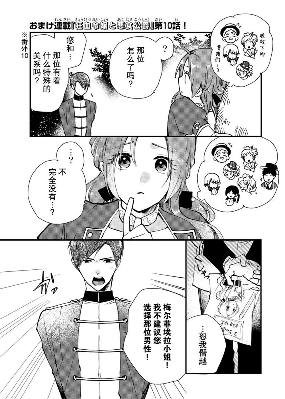 恶食千金与嗜血公爵~那只魔物，就由我来炫进肚子里~ 第14话 第31页