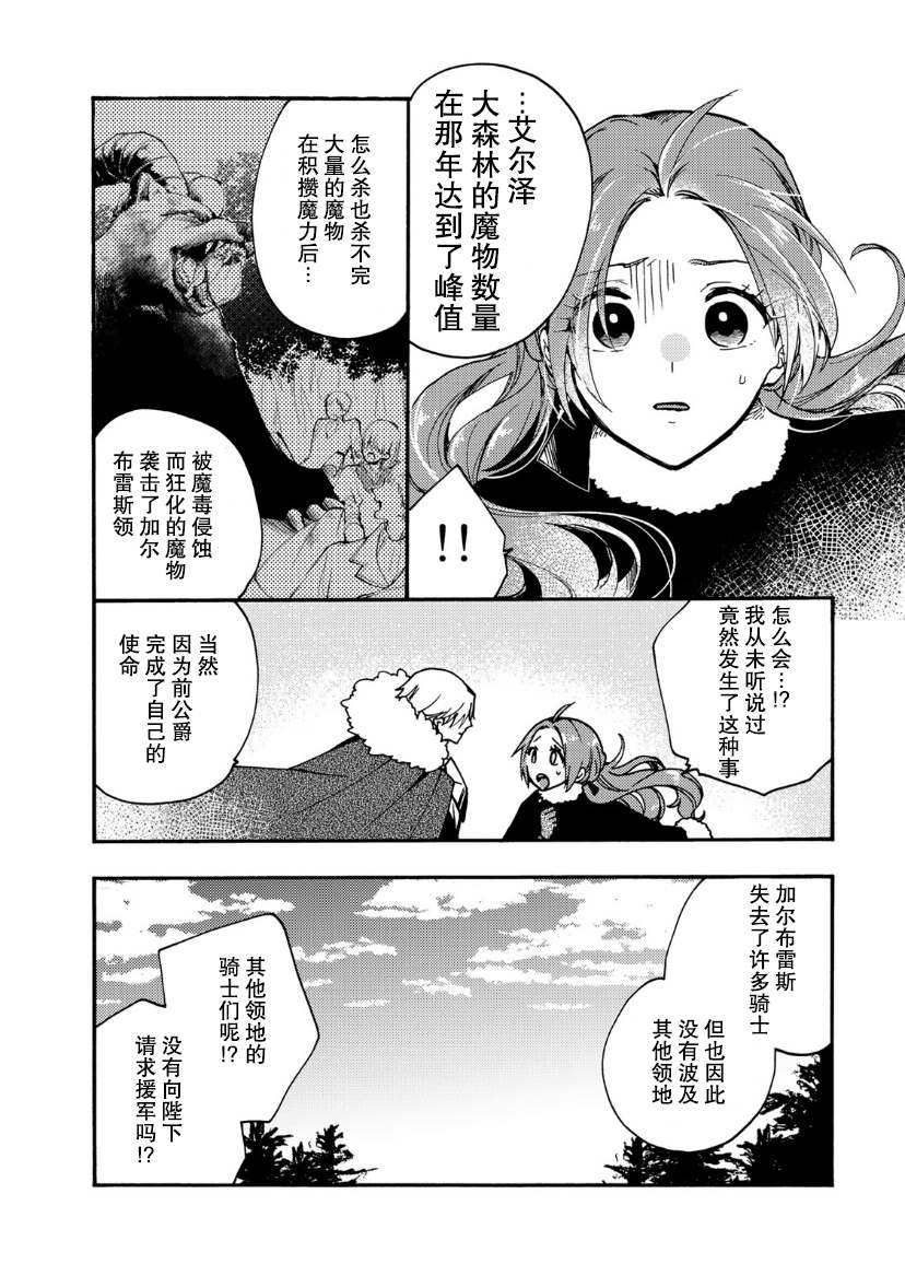 恶食千金与嗜血公爵~那只魔物,就由我来炫进肚子里~ 第15话 第7页