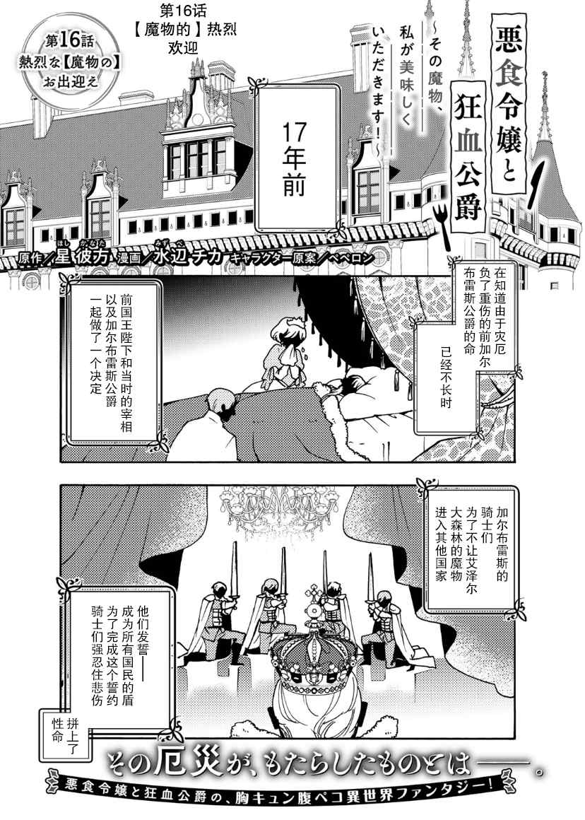 恶食千金与嗜血公爵~那只魔物,就由我来炫进肚子里~ 第16话 第1页