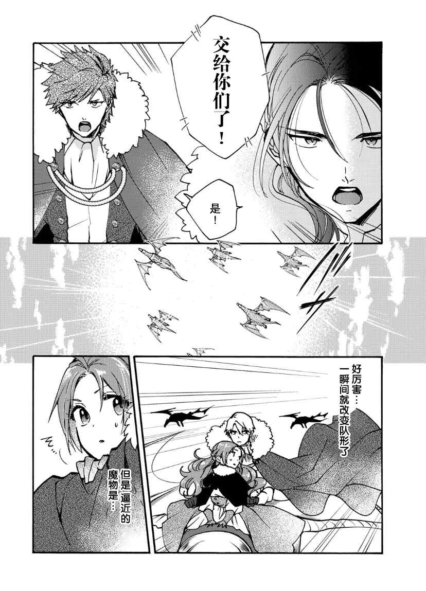 恶食千金与嗜血公爵~那只魔物,就由我来炫进肚子里~ 第16话 第25页