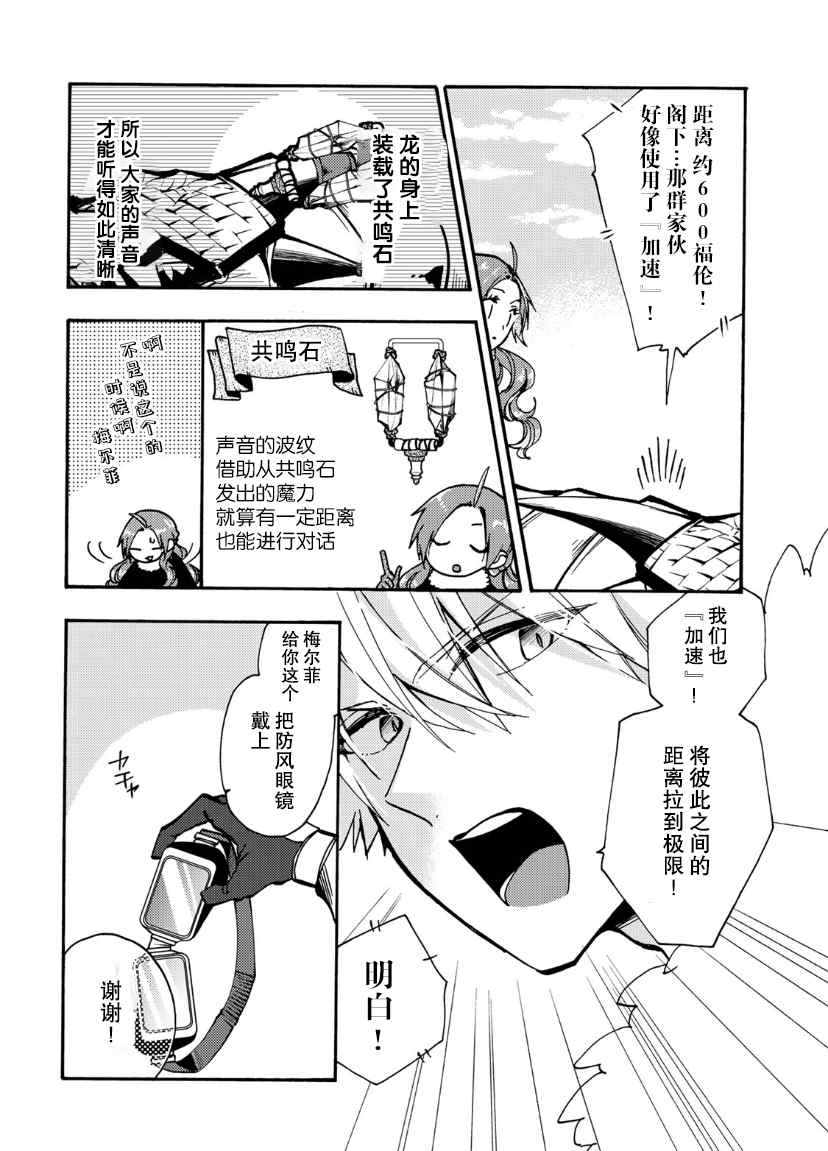 恶食千金与嗜血公爵~那只魔物,就由我来炫进肚子里~ 第16话 第27页