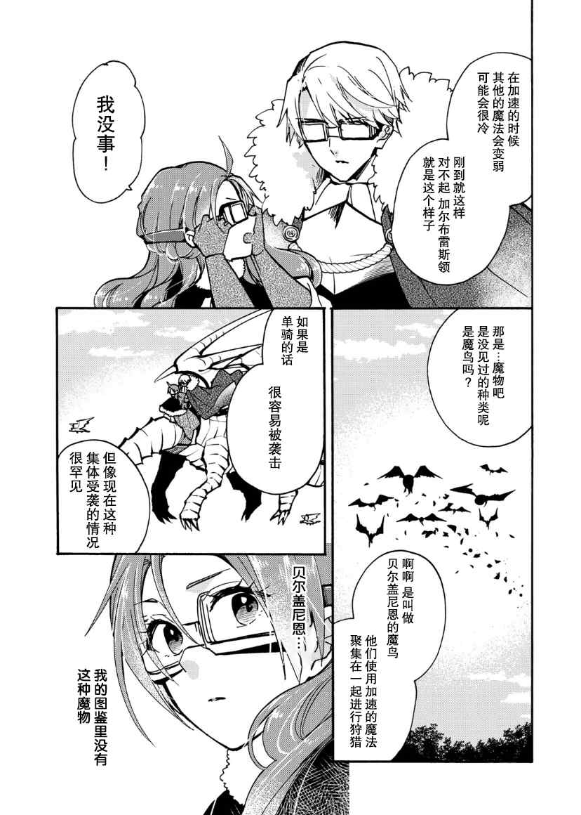 恶食千金与嗜血公爵~那只魔物,就由我来炫进肚子里~ 第16话 第28页