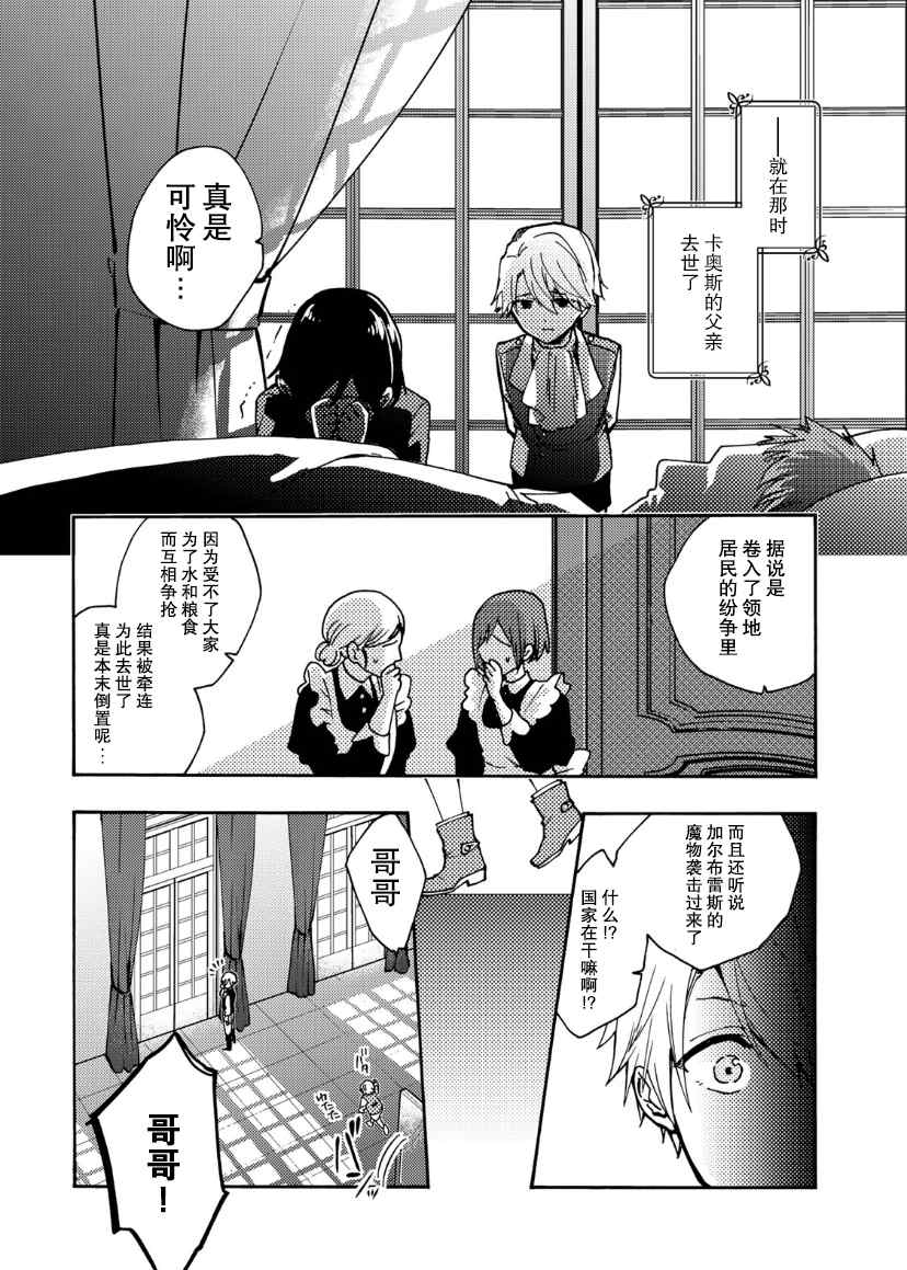 恶食千金与嗜血公爵~那只魔物,就由我来炫进肚子里~ 第16话 第4页