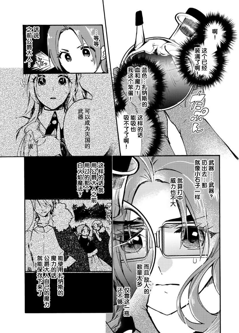 恶食千金与嗜血公爵~那只魔物,就由我来炫进肚子里~ 第17话 第12页