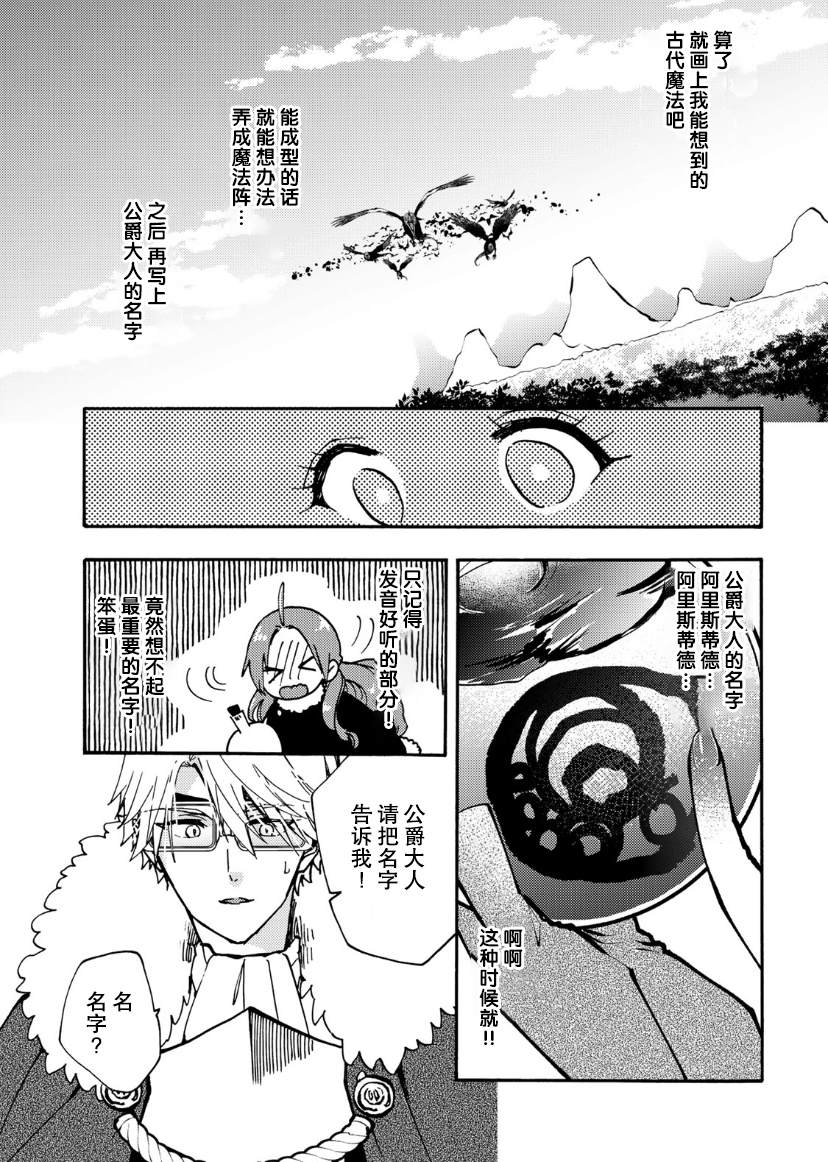 恶食千金与嗜血公爵~那只魔物,就由我来炫进肚子里~ 第17话 第14页