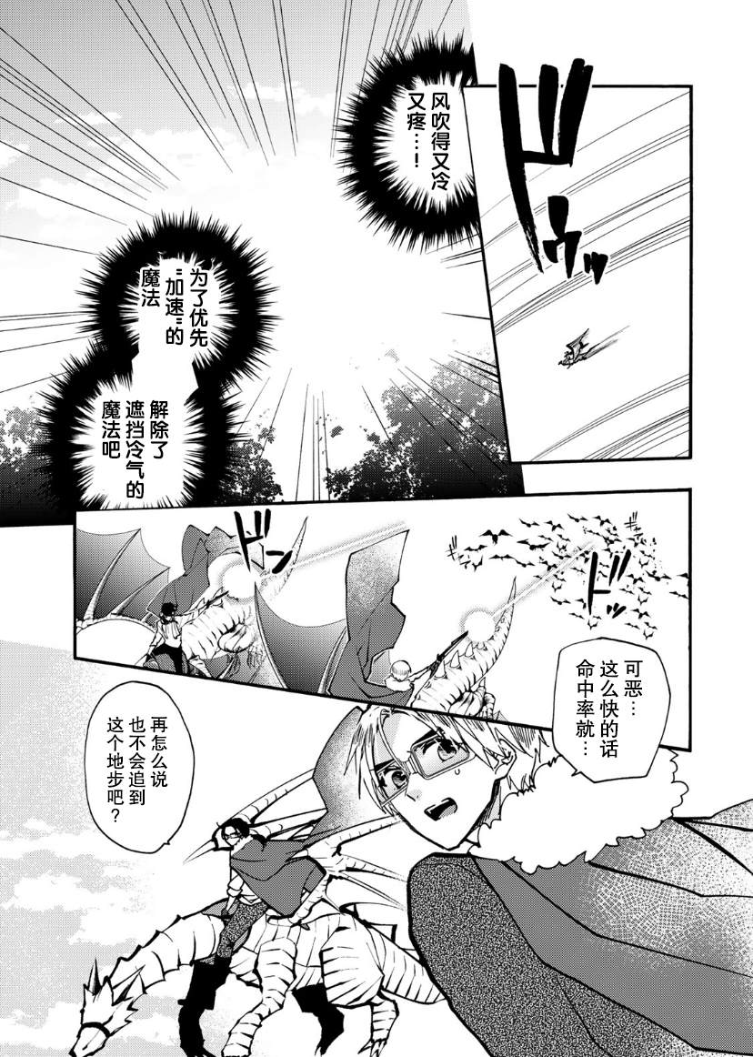 恶食千金与嗜血公爵~那只魔物,就由我来炫进肚子里~ 第17话 第6页