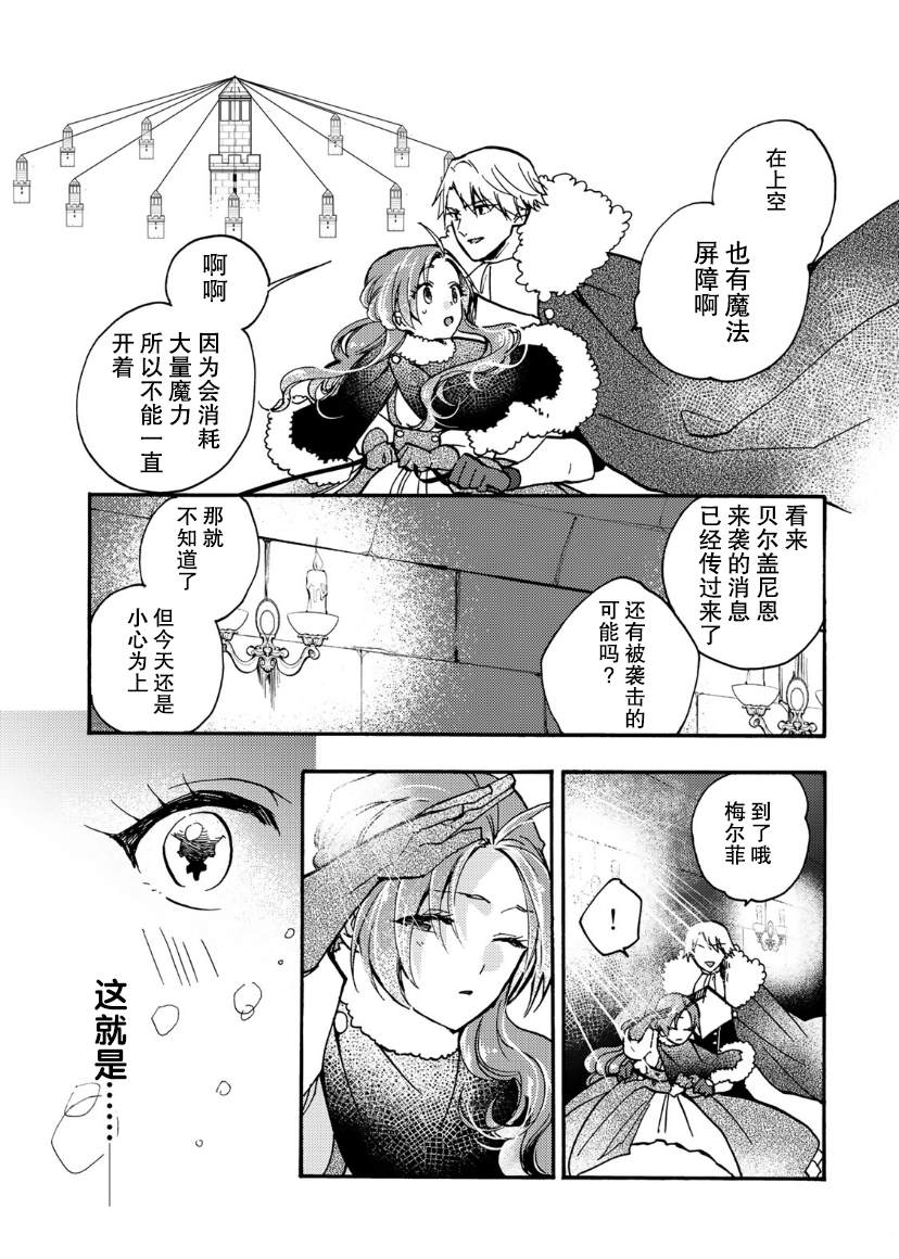 恶食千金与嗜血公爵~那只魔物,就由我来炫进肚子里~ 第18话 第30页