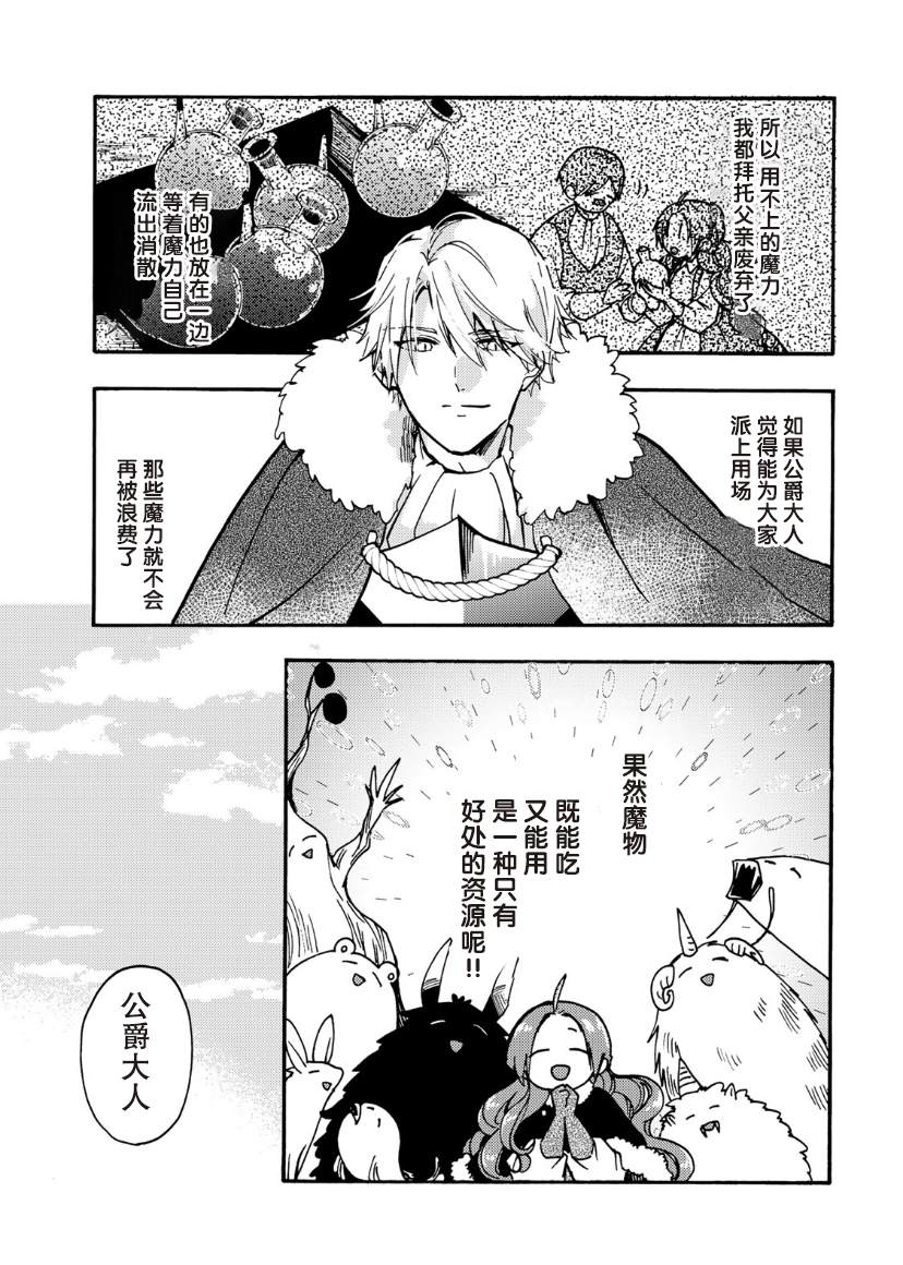 恶食千金与嗜血公爵~那只魔物,就由我来炫进肚子里~ 第18话 第10页