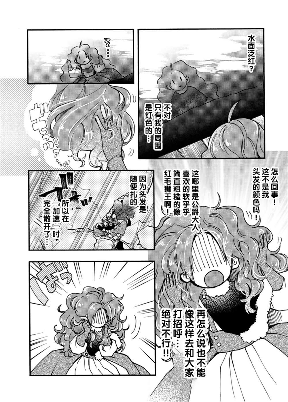 恶食千金与嗜血公爵~那只魔物,就由我来炫进肚子里~ 第19话 第19页
