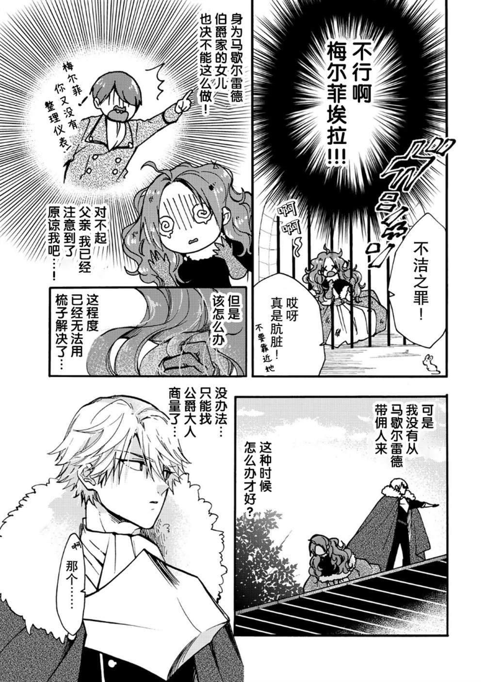 恶食千金与嗜血公爵~那只魔物,就由我来炫进肚子里~ 第19话 第21页