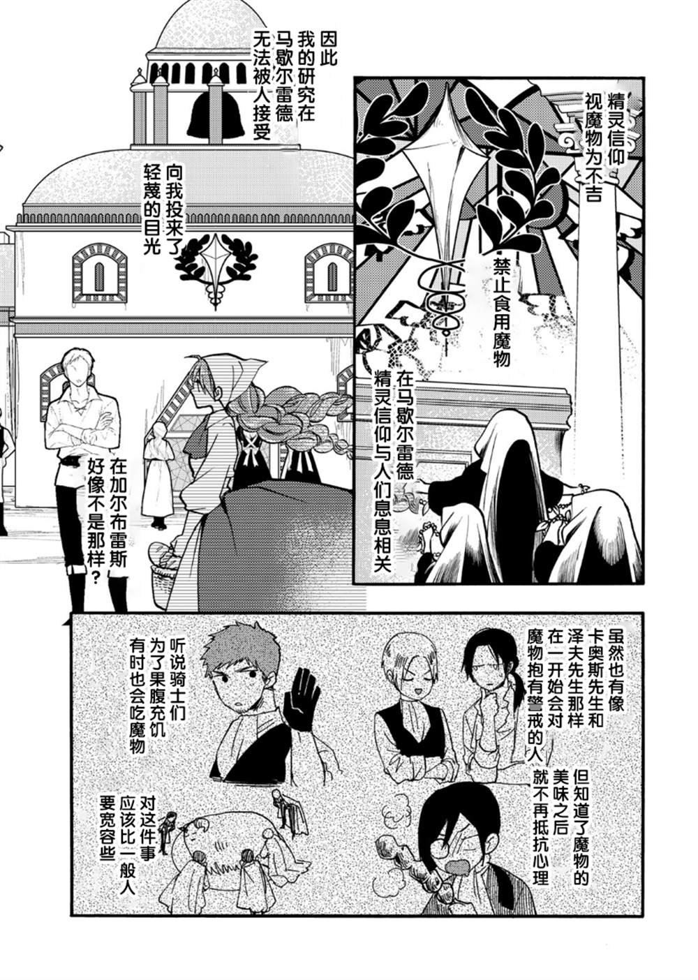 恶食千金与嗜血公爵~那只魔物,就由我来炫进肚子里~ 第19话 第7页