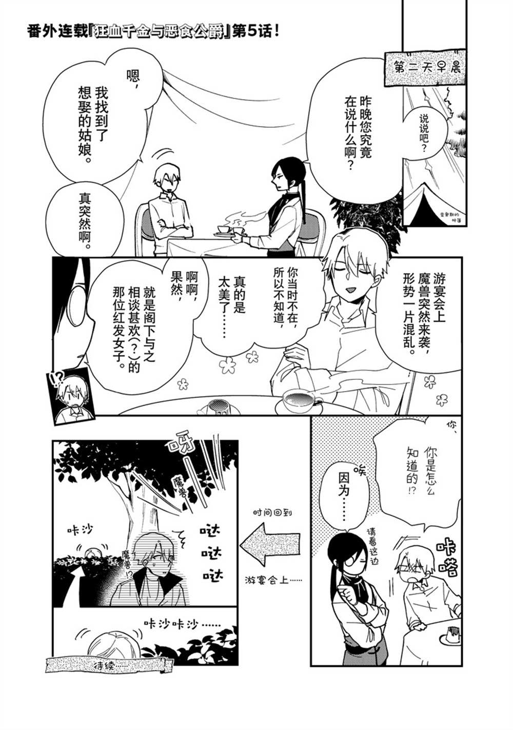 恶食千金与嗜血公爵~那只魔物,就由我来炫进肚子里~ 番外5 第1页