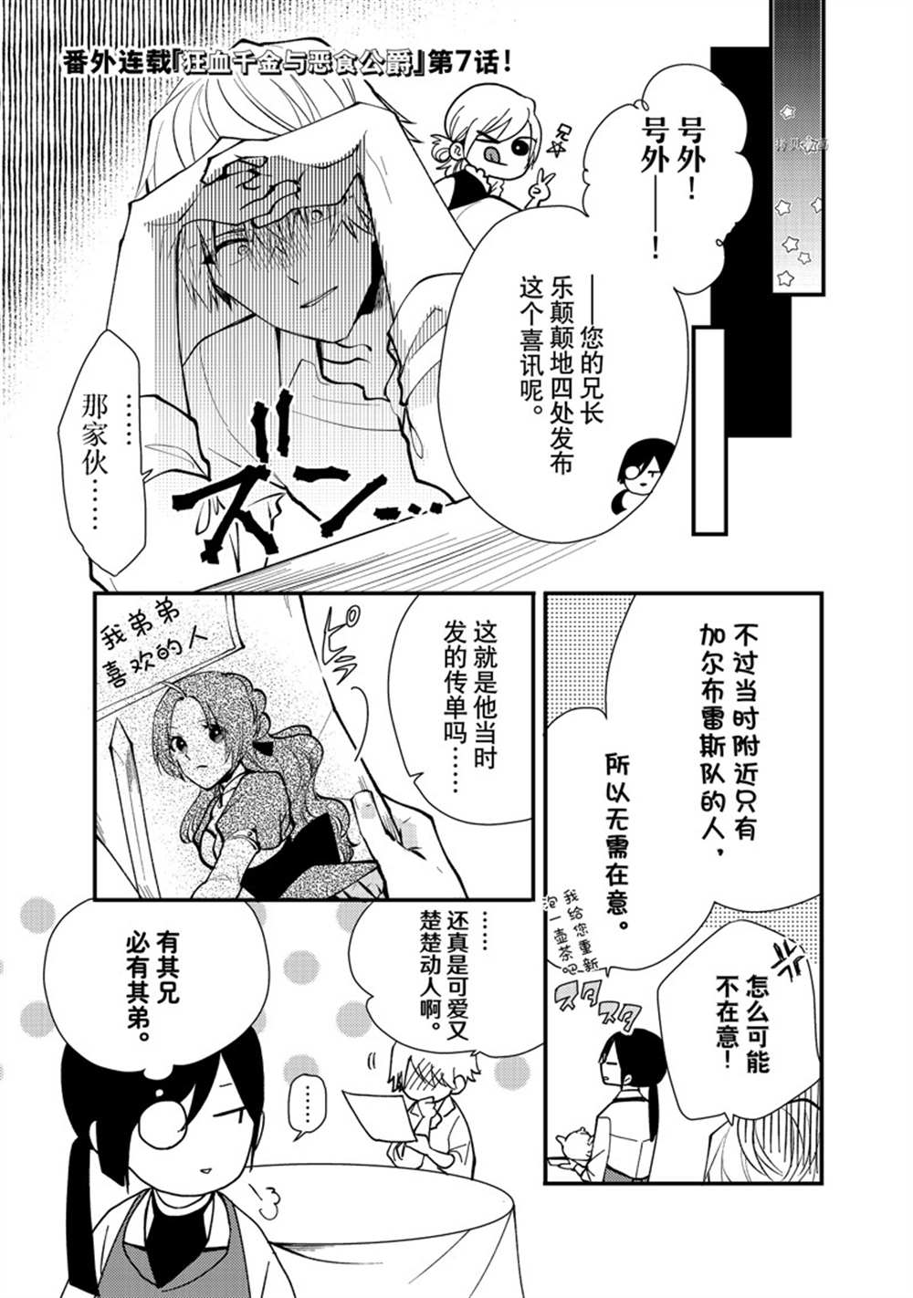 恶食千金与嗜血公爵~那只魔物,就由我来炫进肚子里~ 番外7 第1页