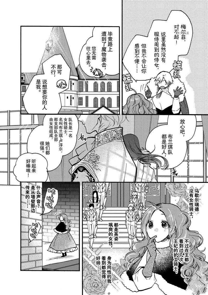恶食千金与嗜血公爵~那只魔物，就由我来炫进肚子里~ 第20.1话 第2页