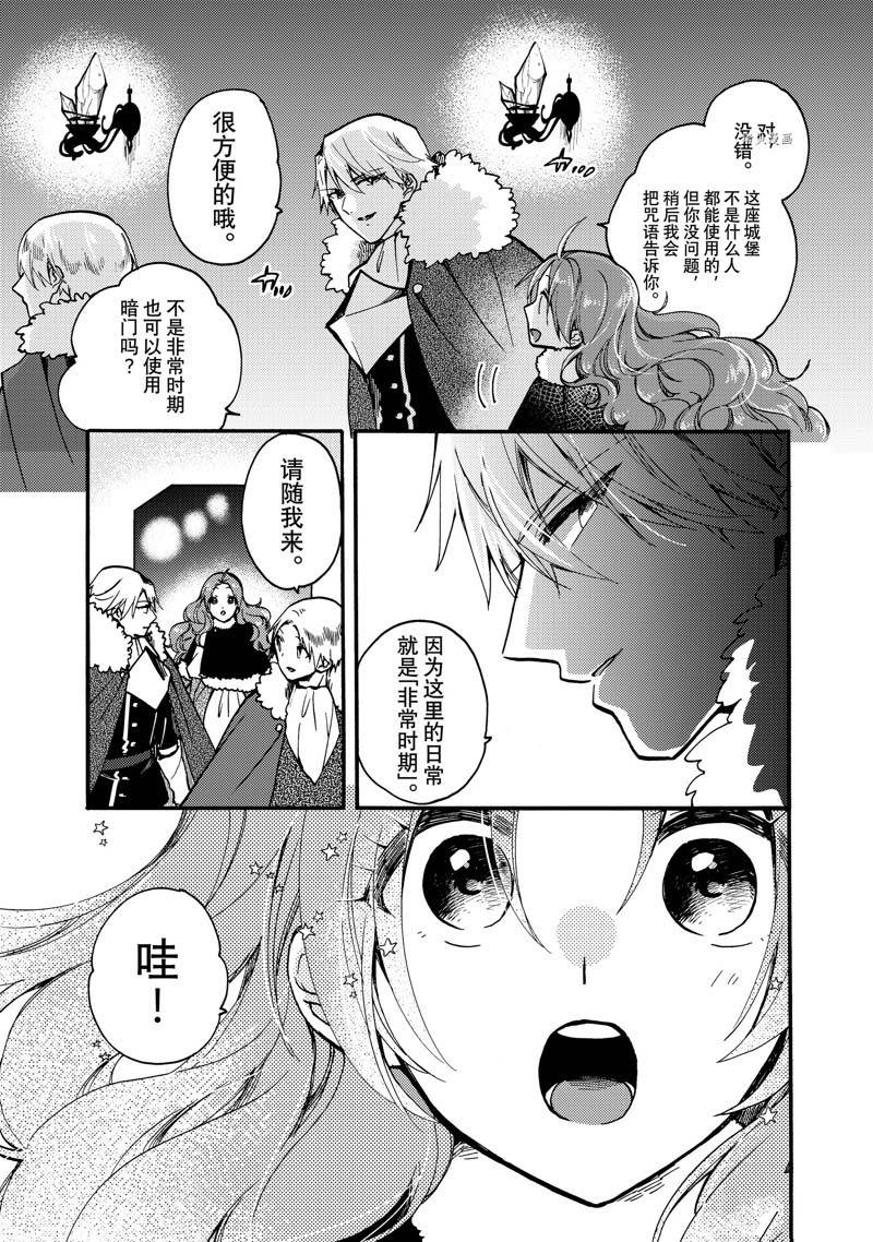 恶食千金与嗜血公爵~那只魔物，就由我来炫进肚子里~ 第20.1话 第5页